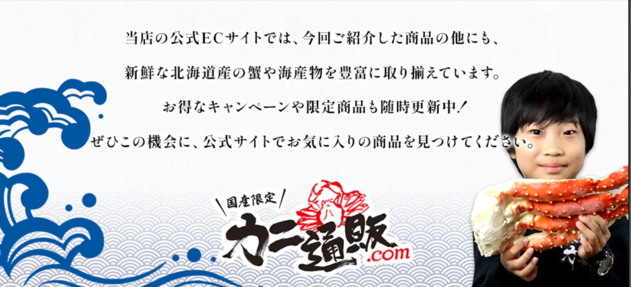 カニ通販-com【公式オンラインストア】-01-20-2026_09_24_PM