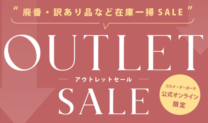 コスメ-デ-ボーテ公式オンラインショップ-02-05-2026_04_22_PM