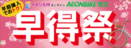 公式】イオン九州オンラインストア-通販-02-03-2026_08_31_PM