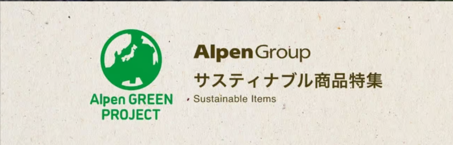 Alpen-Online｜アルペングループ公式オンラインストア-04-28-2026_09_15_PM
