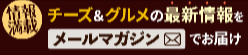 TOPページ-世界のチーズ専門店オーダーチーズ-04-04-2026_09_05_PM