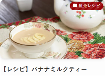 紅茶レシピ-–-雅紅茶-｜-心を満たす和紅茶のある暮らし-04-02-2026_09_58_PM