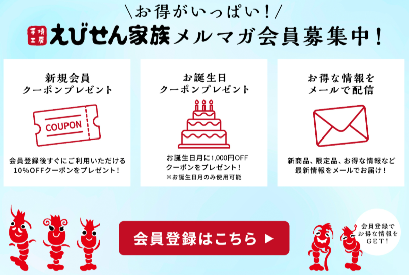 公式】えびせん家族ネット通販｜海鮮せんべい-えびせんべい｜手土産-おやつ-おつまみに♪-05-10-2026_02_57_PM